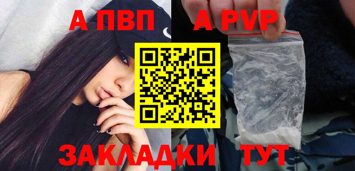 Alpha PVP Соль Полысаево