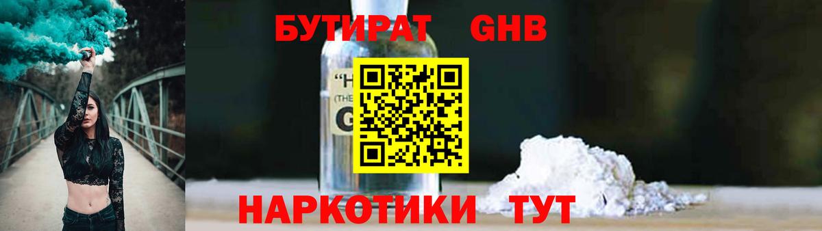 Бутират BDO  Вход с VPN  Бутират  Полысаево 