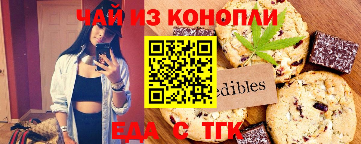 Еда ТГК конопля  Вход с VPN  Полысаево 