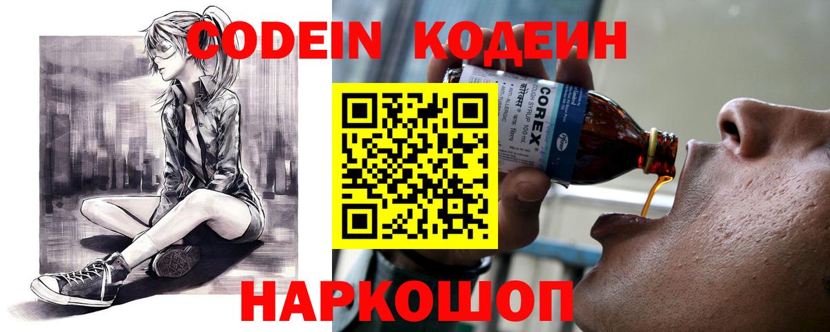 Кодеиновый сироп Lean Purple Drank Полысаево