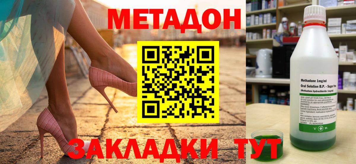 Метадон methadone Полысаево