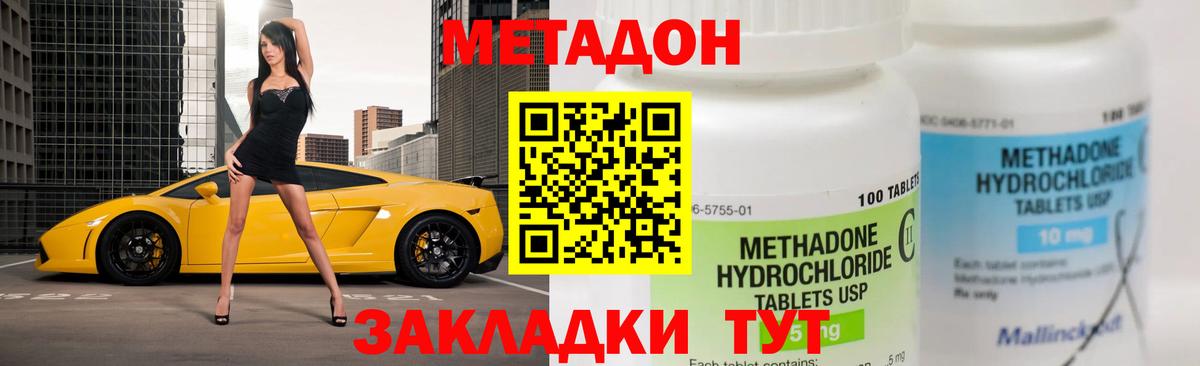 МЕТАДОН methadone  Метадон белоснежный  Вход с VPN  Полысаево 