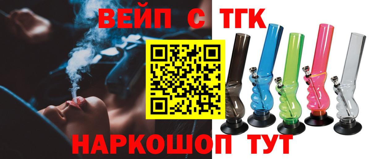 Полысаево  продажа наркотиков  Вход с VPN  ТГК вейп  Дистиллят ТГК жижа 